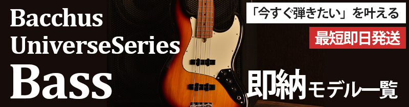 Bacchus Universeseries